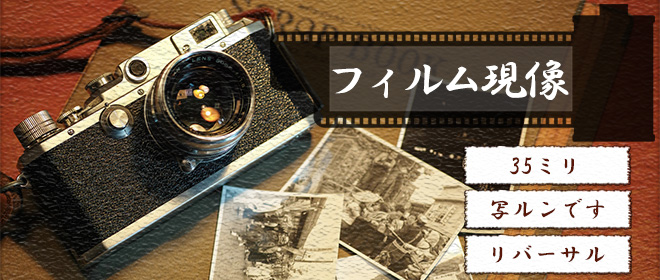 フィルム現像 富士カメラ 泉佐野市の写真店